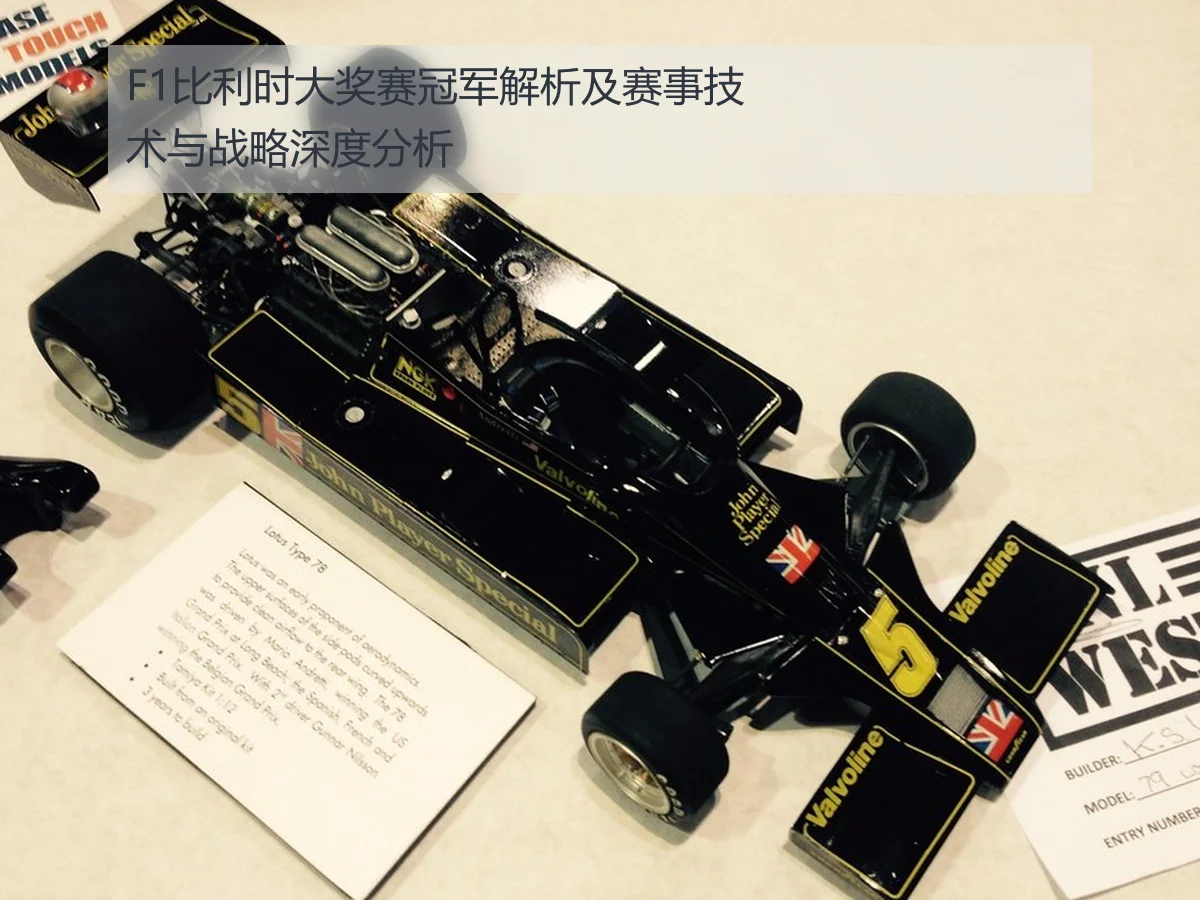 F1比利时大奖赛冠军解析及赛事技术与战略深度分析